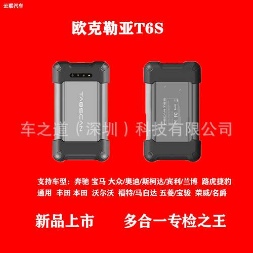 3欧o克勒亚T6T6SS多合一专检原厂诊断仪J254Tabscan Diagnostci T