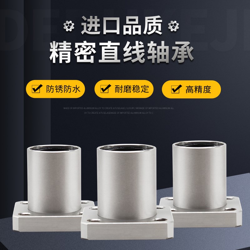 方法兰直线轴承LMK6 8 10 12 13 16 20 25 30 35 40 50 60UU/LUU