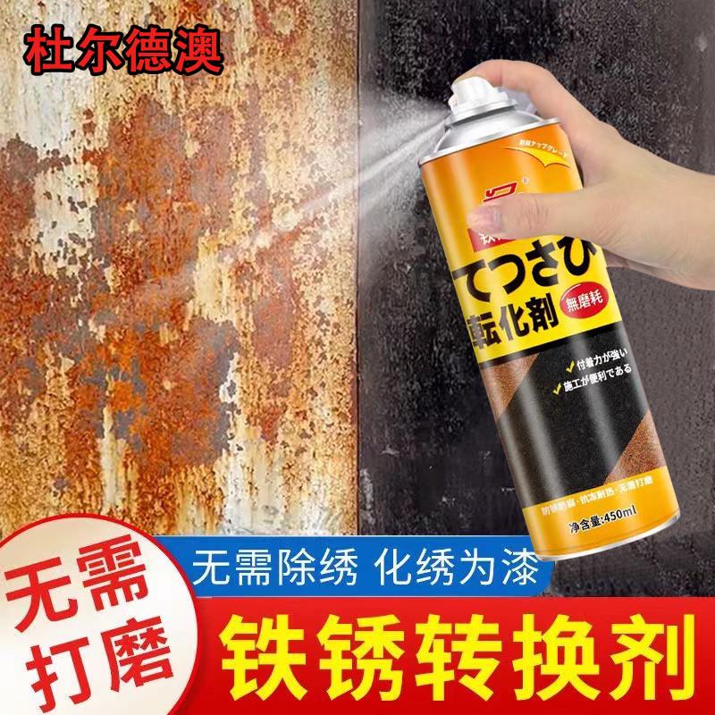 铁锈转化剂金属铁带锈防腐免除锈免打磨自喷固锈剂防锈转化漆