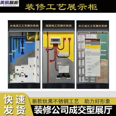 装修公司工艺展柜水电施工材料展示架家装工装模块工法工艺展厅柜