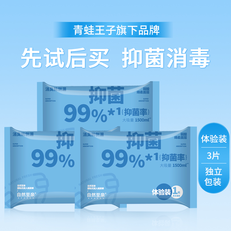 自然至亲腰贴式成人纸尿裤