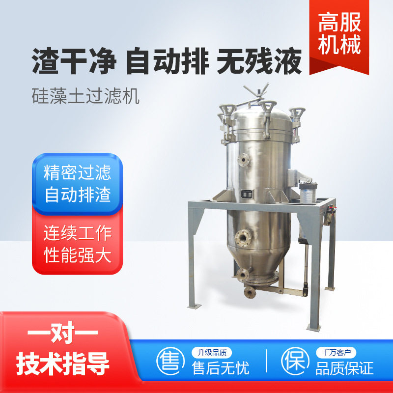 高服立式叶滤机高效板式密闭过滤设备硅油振动过滤机硅藻土过滤机
