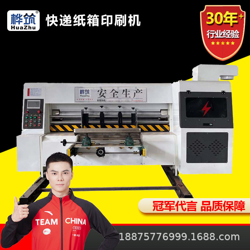 快递纸箱机械设备 淘宝专用高速全自动印刷机 小型纸盒加工机器