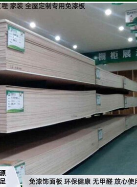 免漆多层板实木生态板EO免漆板衣柜木板材水曲柳白色木纹胶合板