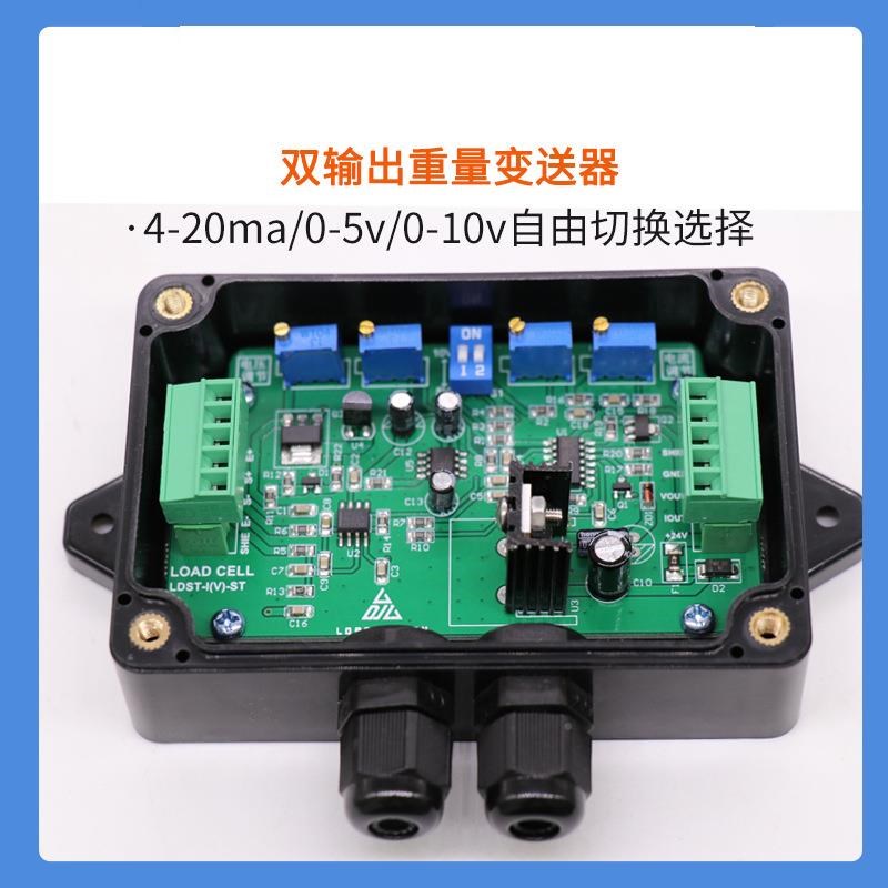 称变送 高精度测力重量传感器信器号放大器0-重0-5V/0-110Vm 4-20