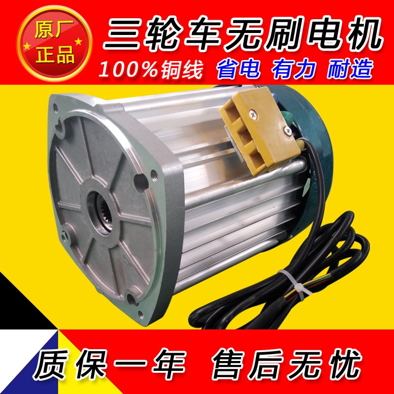 三轮车电机无刷四孔差速电机内花16齿 60v1000w1200W1500W3000W