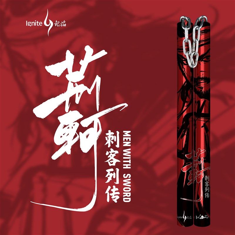 ignite银焰 刺客列传双截棍