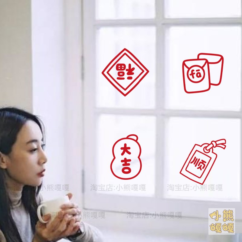 福字窗花贴红包顺字新年可爱乔迁贴纸春节卧室客厅玻璃门窗柜子贴