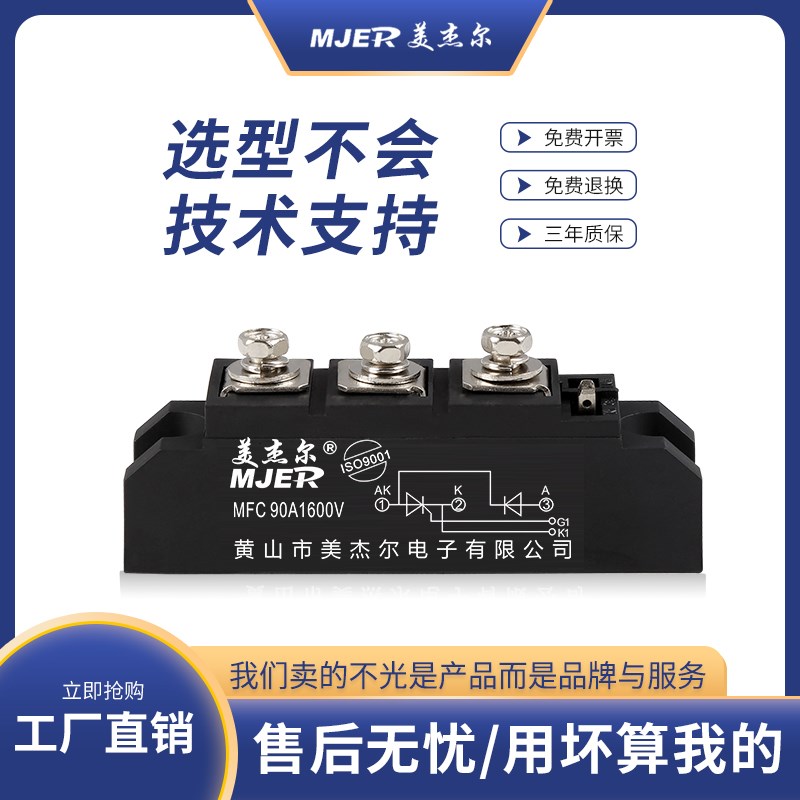 MFC55A 70A600V 110A1600V叉车充电器晶闸管单相可控硅模块大功率