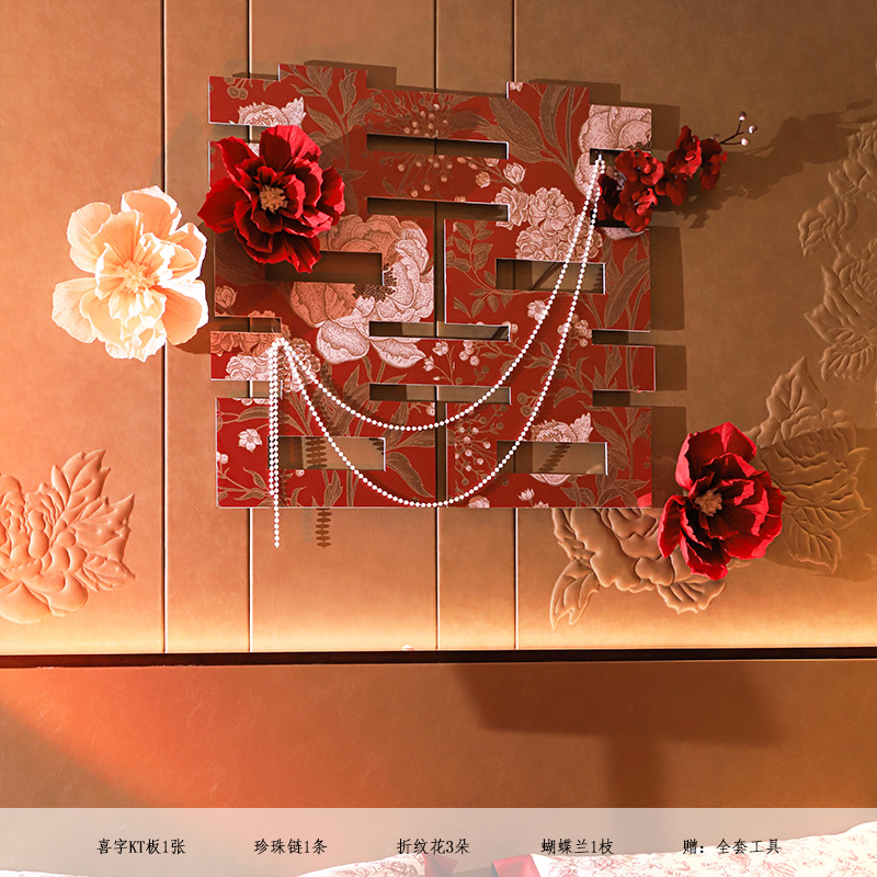 结婚婚房装饰布置套装新房拉花卧室客厅喜字背景墙用品