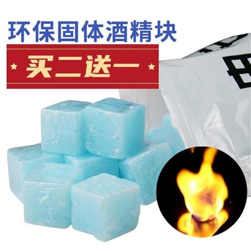 酒精块固体燃料耐烧干锅火锅炉家用环保固态蜡引炭用烧烤木炭引燃