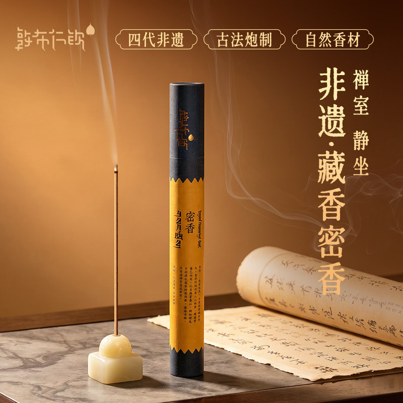 敦布仁钦-密香线香净化环境