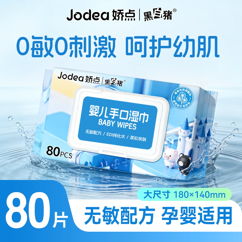 婴儿湿巾80抽手口屁专用大包湿巾珍珠纹加大加厚囤货装婴儿湿纸巾