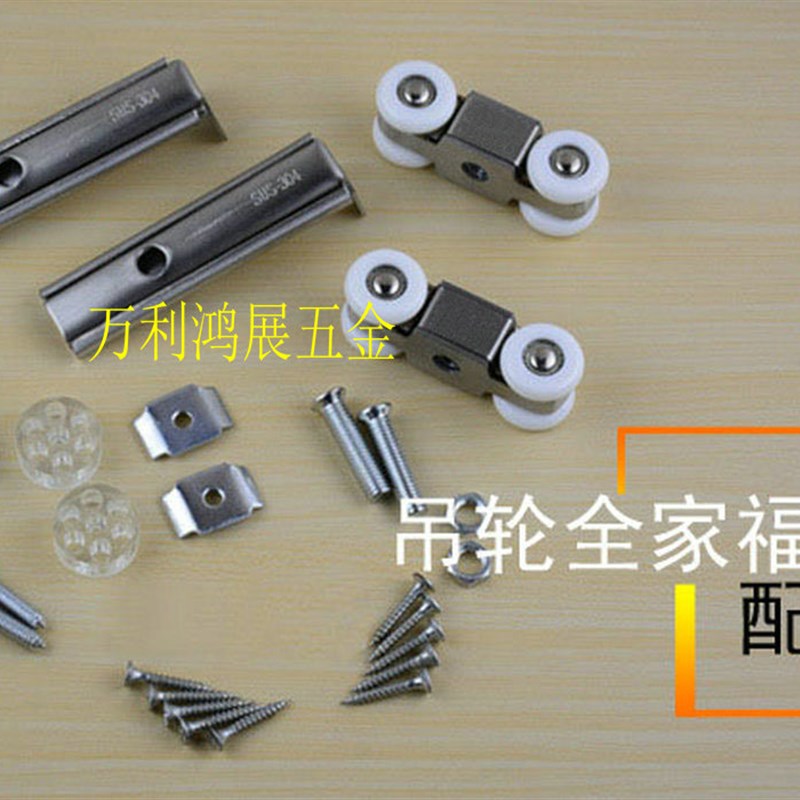 不锈钢吊轮吊轨滑轮室内推拉门移门浴室房滑轮五金配件静音吊滑轮
