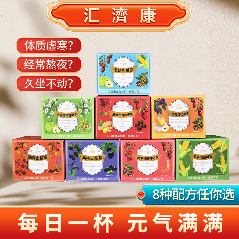 黑糖玫瑰姜枣红枣枸杞桂圆竹蔗茅根雪梨陈皮山楂桑叶桑葚养生茶包