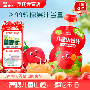 英氏忆小口山楂汁儿童果汁0蔗糖苹果山楂汁酸甜解暑0色素饮品饮料