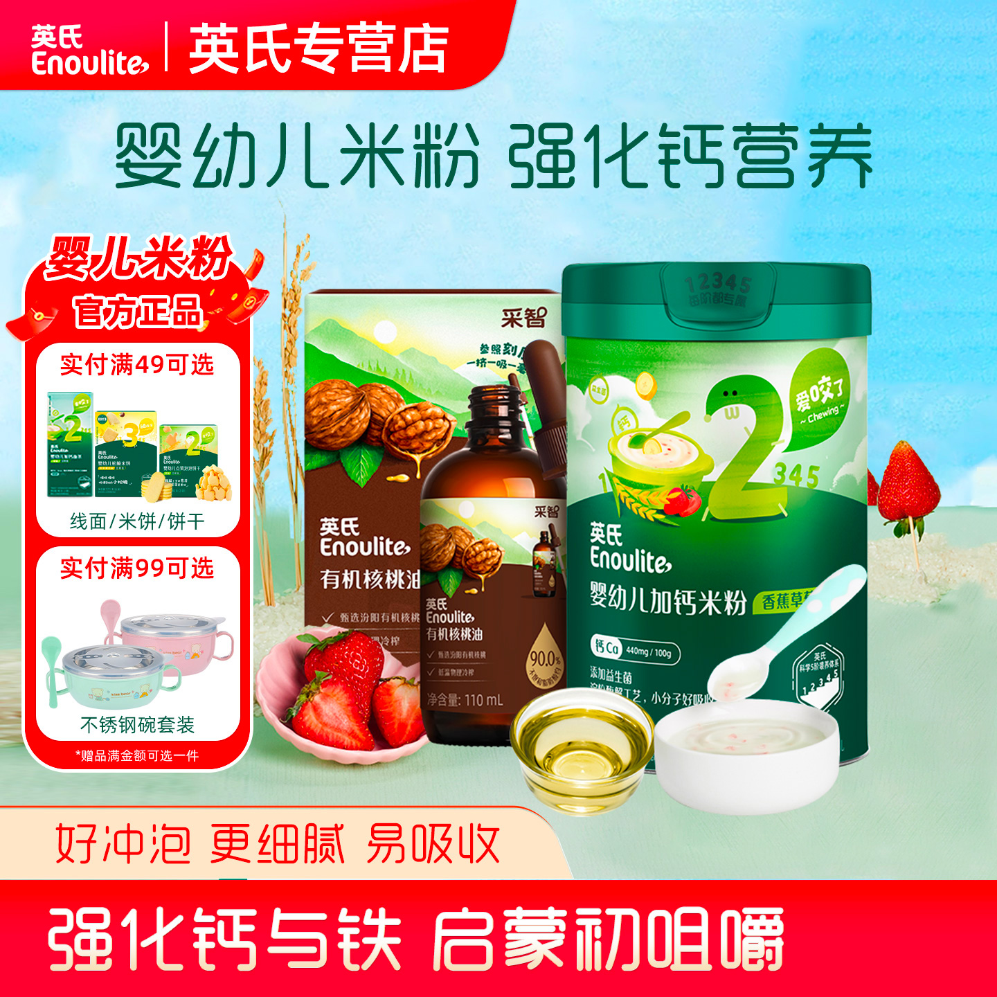 英氏婴幼儿米粉核桃油宝宝辅食营养米糊菠菜加铁草莓胡萝卜加钙