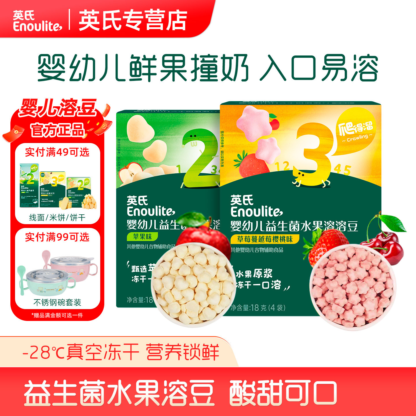 英氏婴儿益生菌水果溶豆宝宝零食草莓溶豆英式DHA溶豆椰子苹果味