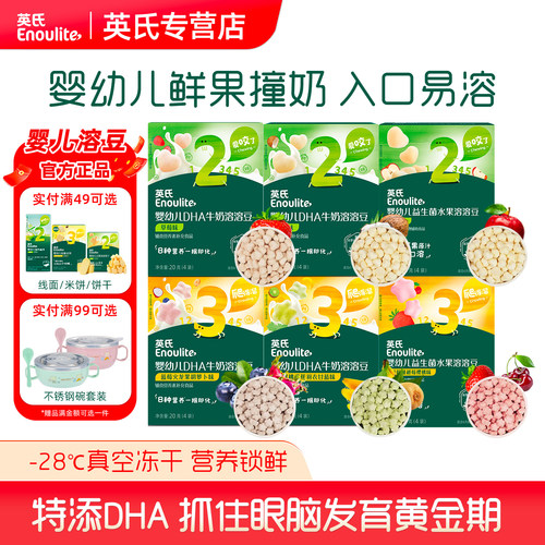 英氏婴幼儿溶溶豆富含益生菌