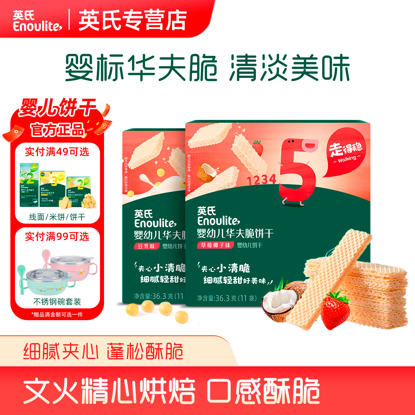 英氏夹心华夫脆饼干宝宝小饼干英式婴幼儿零食饼干米饼旗舰店同款,婴童食品,宝宝饼干,淘宝优惠券,粉丝福利购,淘宝优惠卷