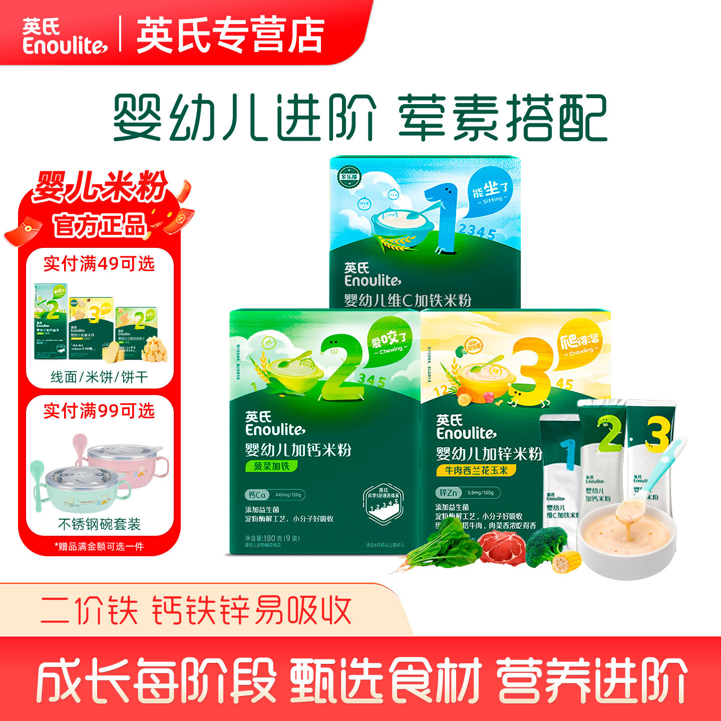 英氏米粉婴幼儿米糊加铁加钙维C原味益生元牛肉宝宝婴儿辅食6个月