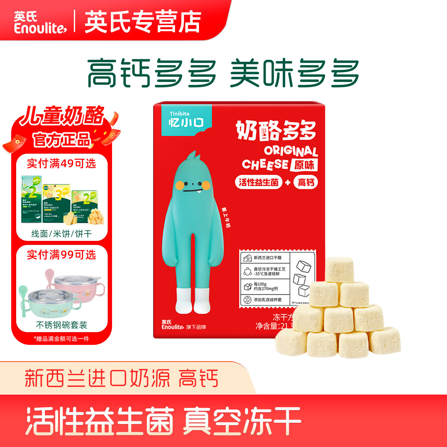 英氏忆小口儿童奶酪多多原味奶酪小球零食蓝莓高钙干酪旗舰店同款,婴童食品,奶酪,淘宝优惠券,粉丝福利购,淘宝优惠卷