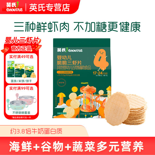 英氏婴幼儿脆脆三虾片非油炸