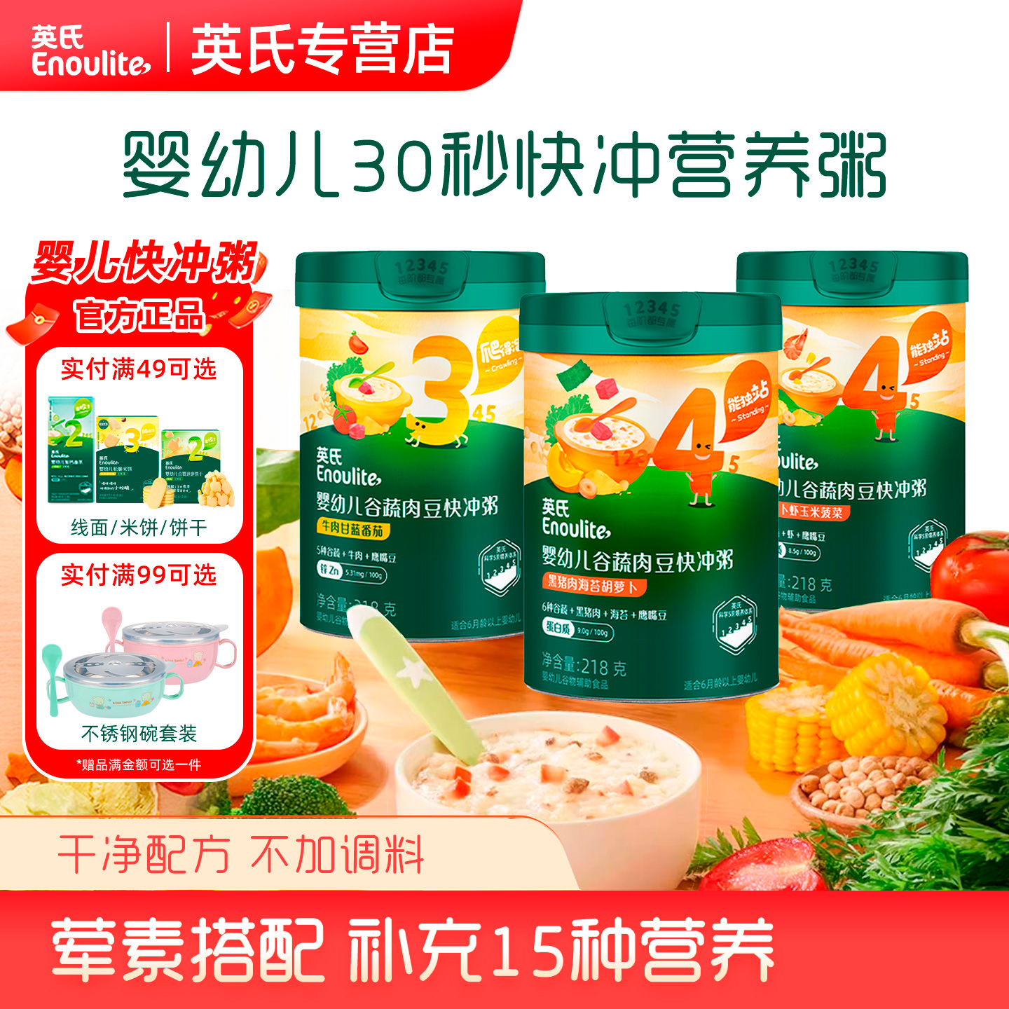 英氏婴幼儿快冲粥营养即食粥婴儿冲泡粥宝宝辅食粥英式米粉米糊