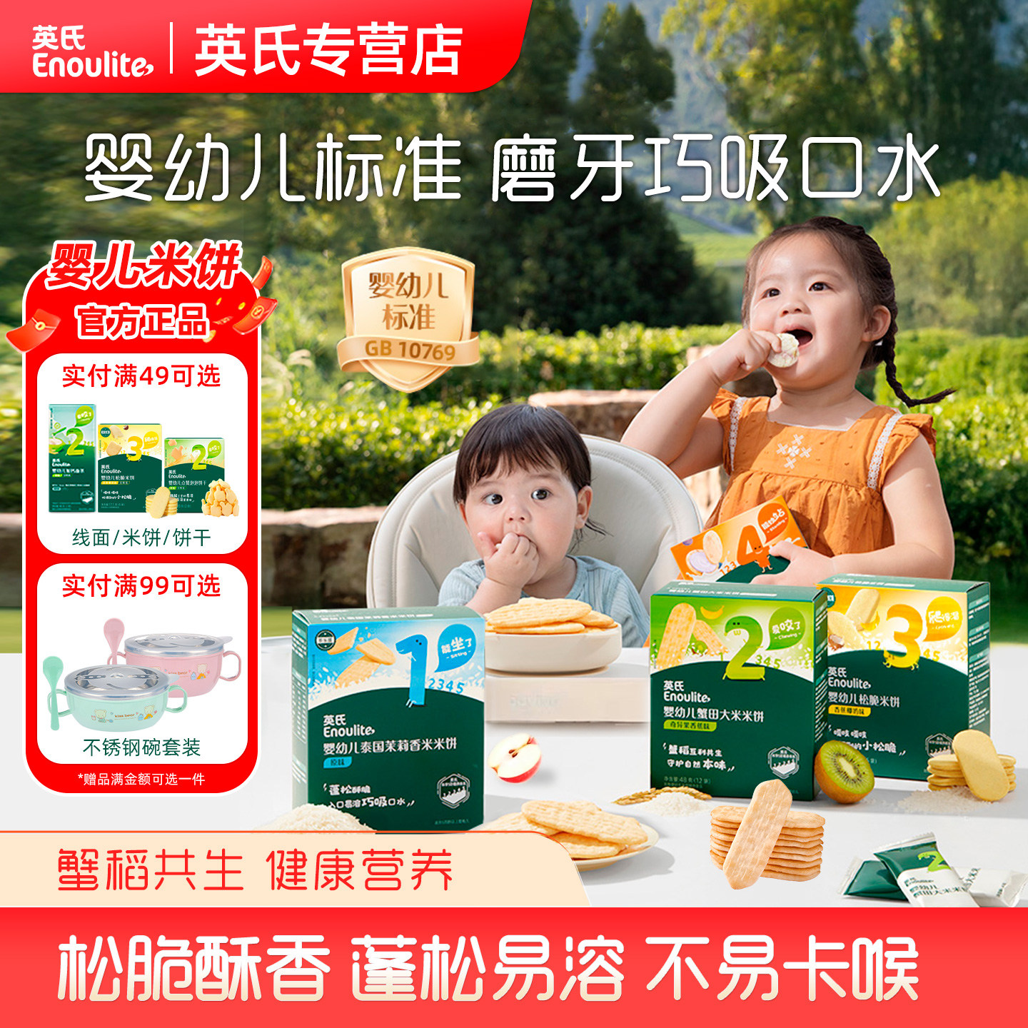 英氏婴幼儿米饼磨牙饼干宝宝辅食婴儿零食英式松脆蟹田米饼123阶