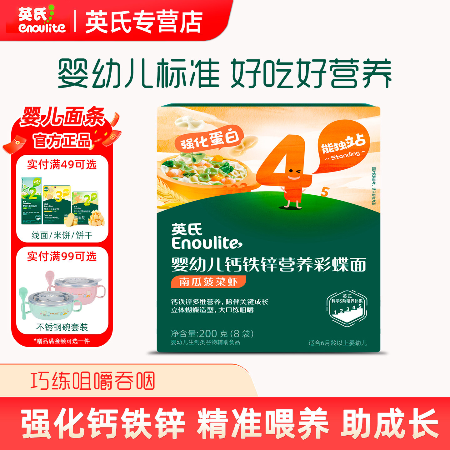 英氏婴儿彩蝶面辅食面