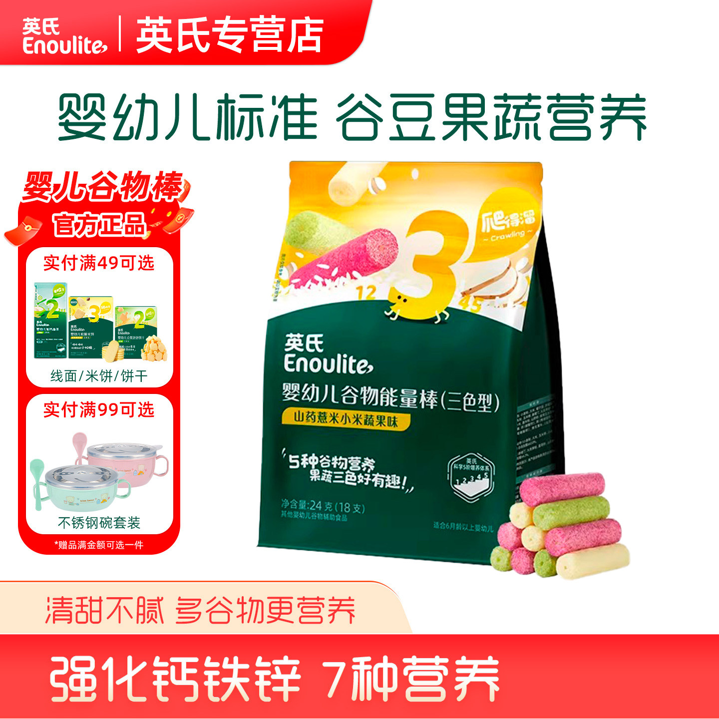 英氏婴幼儿谷物能量棒山药薏米小米蔬果味饼干磨牙非油炸宝宝零食