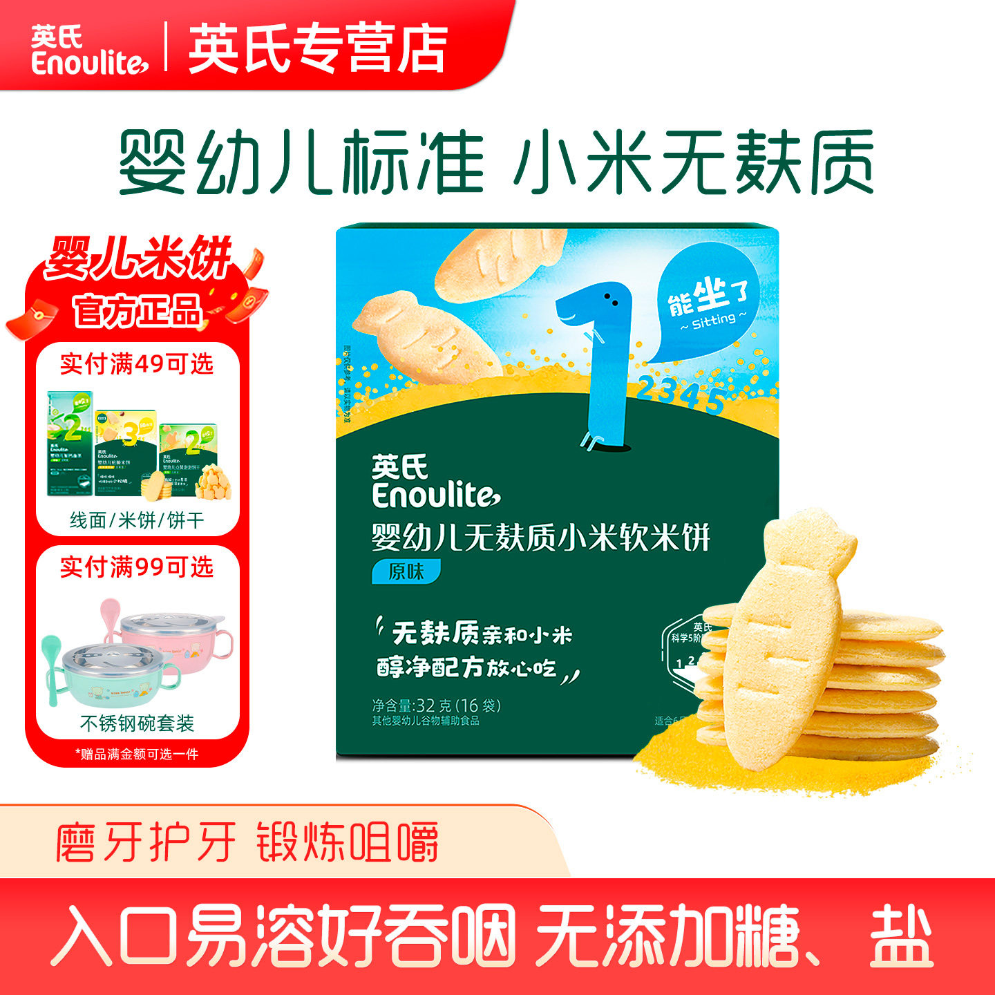 英氏婴幼儿小米软饼无麸质原味宝宝辅食英式零食饼干旗舰店同款,婴童食品,磨牙棒,淘宝优惠券,粉丝福利购,淘宝优惠卷