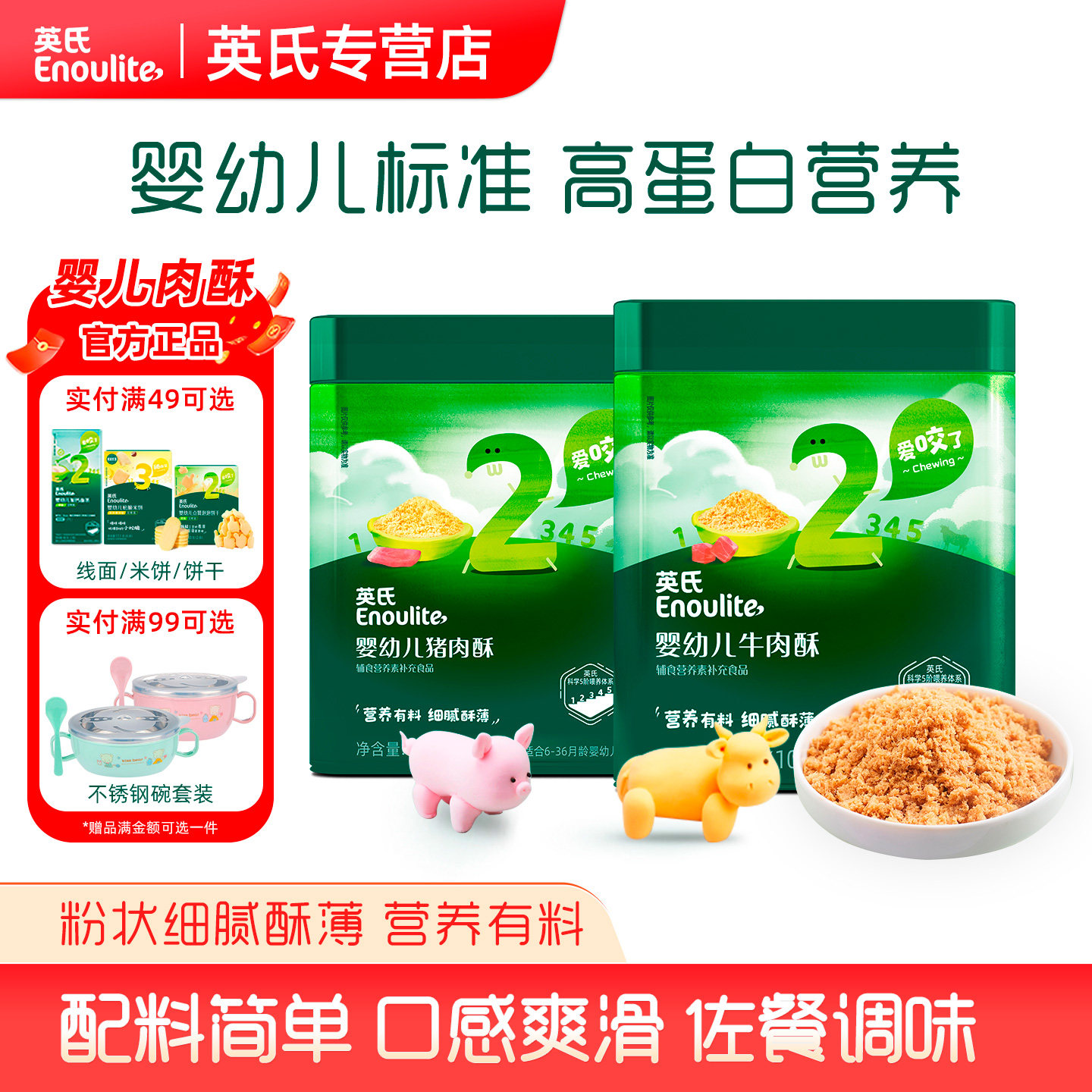 英氏婴幼儿肉酥罐装高钙高蛋白宝宝猪肉酥牛肉酥儿童营养肉酥拌饭