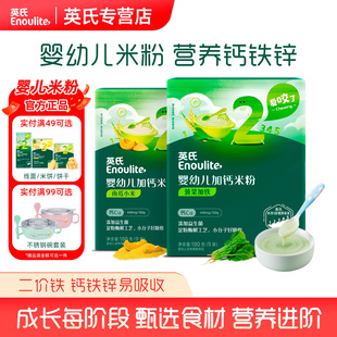 英氏婴幼儿米粉菠菜加铁钙婴儿辅食宝宝高钙营养米粉英式米糊2段