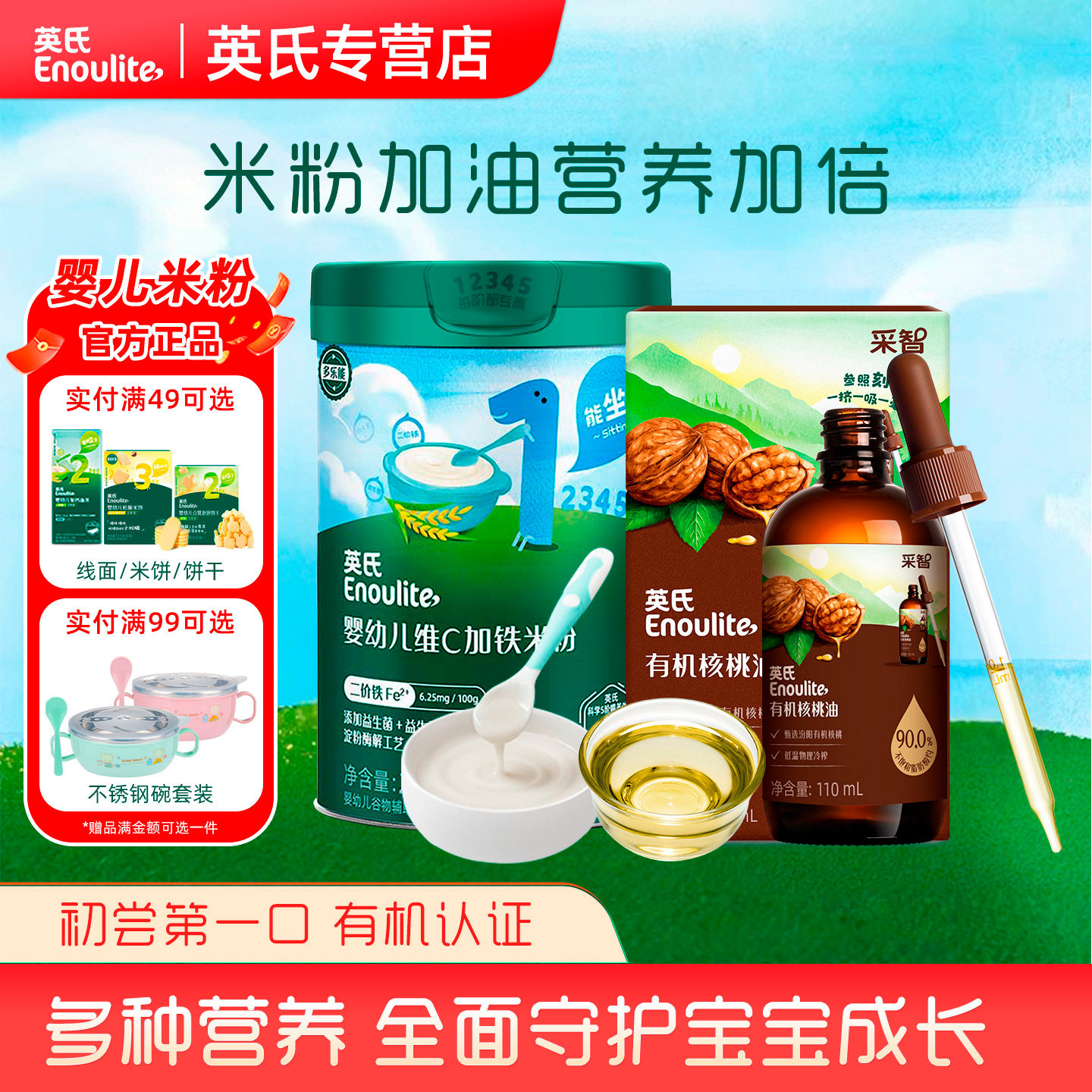 英氏婴幼儿米粉有机核桃油加铁钙米粉宝宝辅食英式旗舰店同款