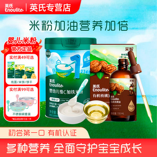 英氏婴幼儿米粉有机核桃油加铁钙米粉宝宝辅食英式旗舰店同款
