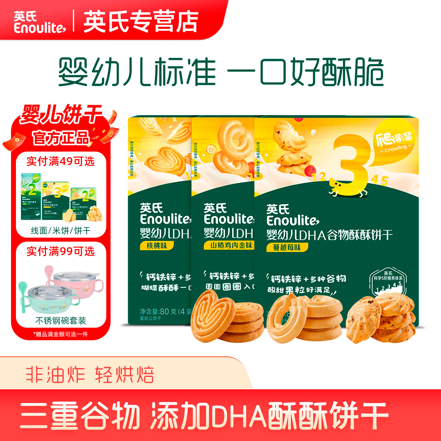 英氏饼干婴幼儿DHA谷物酥宝宝零食婴儿童磨牙饼干官方旗舰店同款,婴童食品,宝宝饼干,淘宝优惠券,粉丝福利购,淘宝优惠卷
