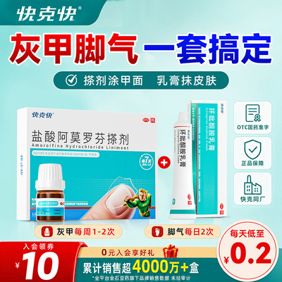 盐酸阿莫罗芬搽剂正品旗舰店灰指甲专用2.5ml治灰甲国药准字乳膏