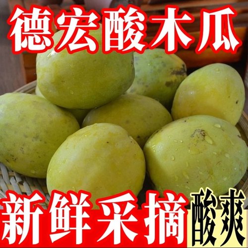 云南德宏新鲜酸木瓜凉拌泡酒