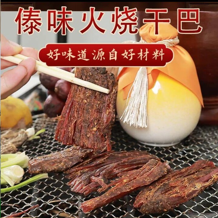 云南特产火烧小锤手撕牛肉干巴原味香辣黄牛干巴芒市傣族风味零食