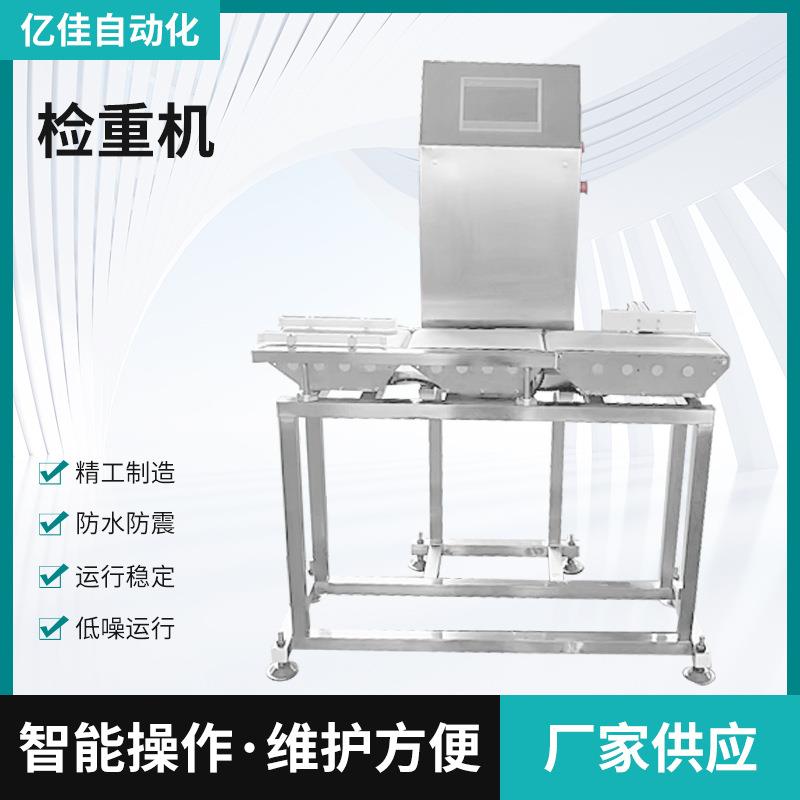 全自动检重秤在线动态称重检测机高精度重量分选机检重机