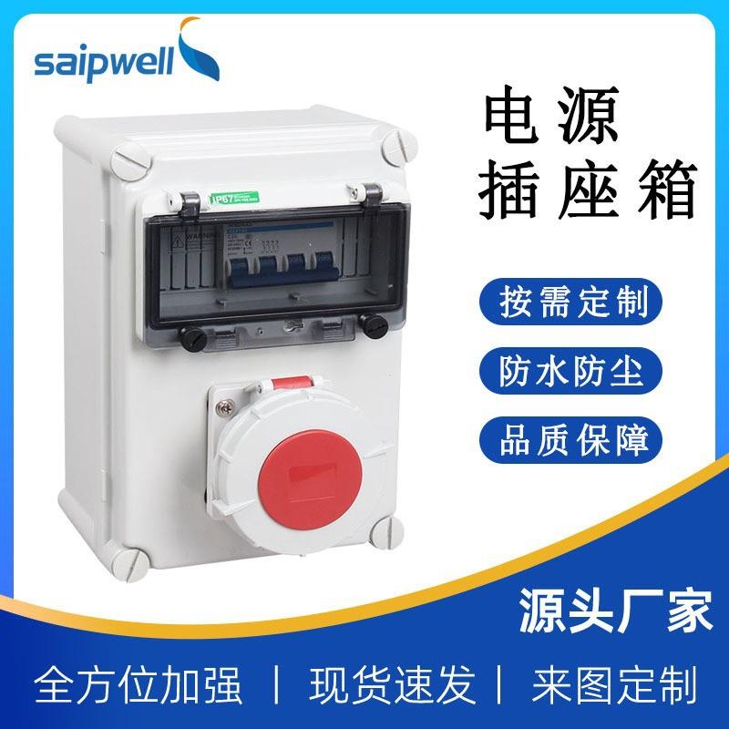 IP65防水工业插座箱户外工地临时配电箱手提移动电箱壁挂式检修箱