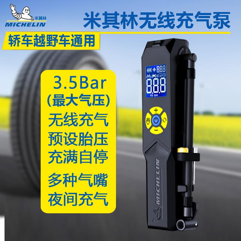 米其林无线锂电便携式充气泵车载家用冲汽车摩托车电动车球类