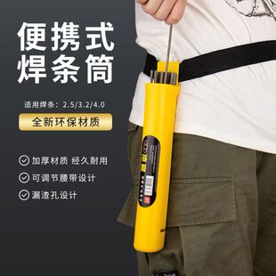 焊工多功能电焊条筒高空作业便携式焊条桶加厚带腰带焊条收纳盒子