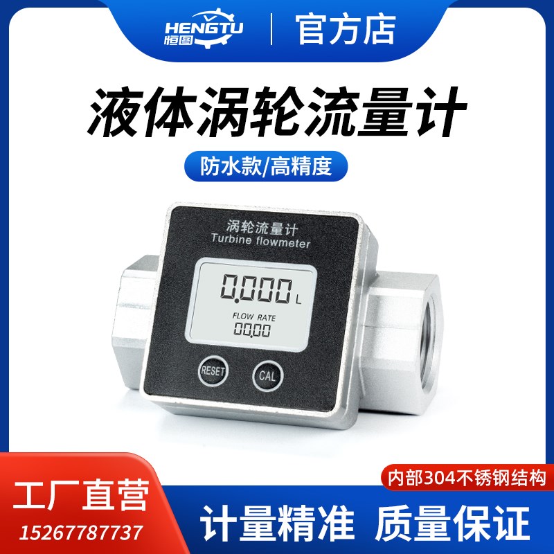 涡轮计高精度电子数显柴油甲醇水液体涡轮计