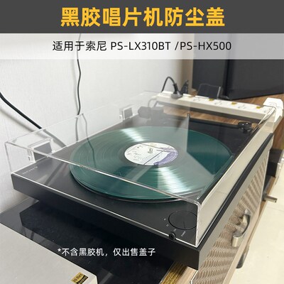 黑胶唱机亚O盖V尘OA锋梭 70复古留声机透明防克力保护罩