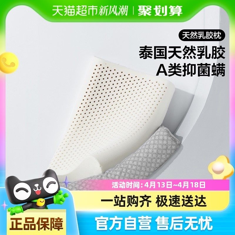 出品丝家纺9%天然头A类家用枕芯床上用品,床上用品,乳胶枕,淘宝优惠券,粉丝福利购,淘宝优惠卷