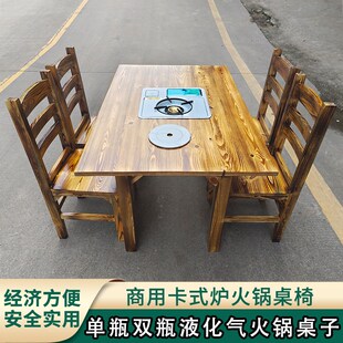 火木桌火方桌火锅店桌椅地摊子锅桌实锅四方桌大排档