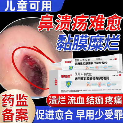鼻中隔鼻腔溃疡上火鼻子生疮结痂鼻黏膜糜烂干燥性鼻炎修复药膏YY