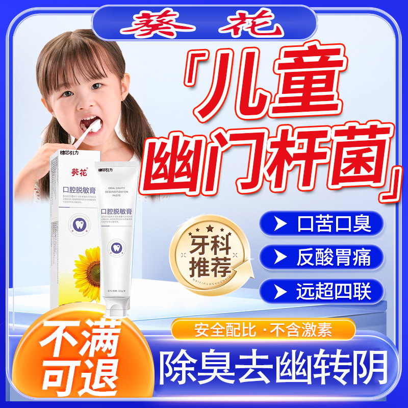 儿童幽i门螺旋杆治疗抑菌医用正品除去口臭腔异味牙i膏官方旗舰店